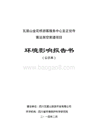 XX客运架空索道项目环境影响评价报告书 - 副本.pdf