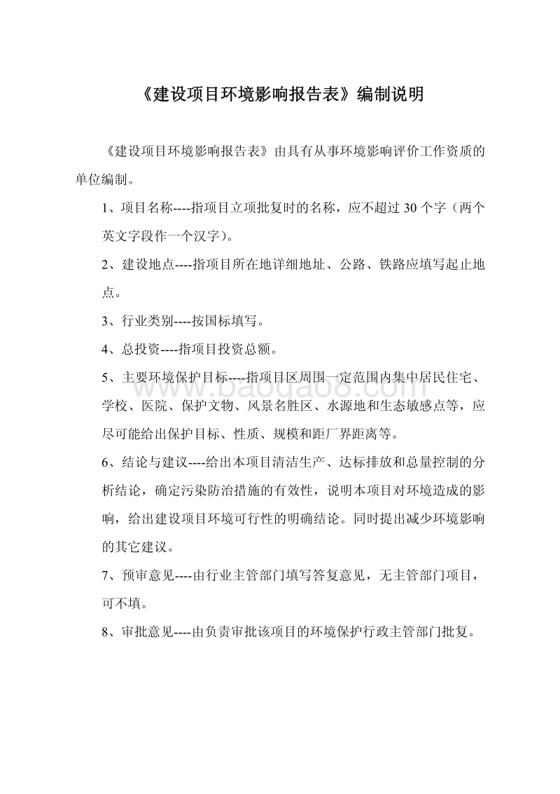 XX街道项目环境影响评价报告表.pdf_第1页