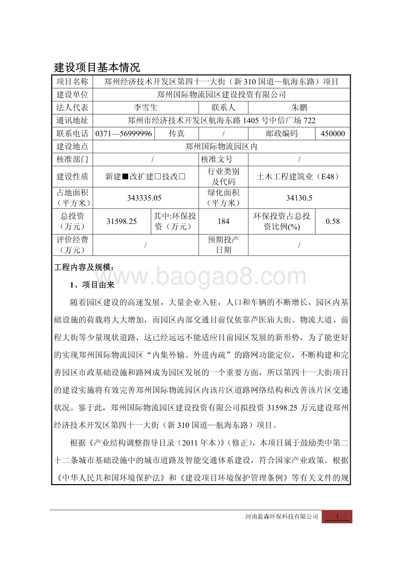 XX街道项目环境影响评价报告表.pdf_第2页