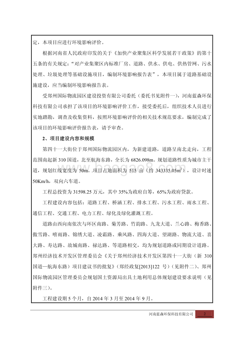 XX街道项目环境影响评价报告表.pdf_第3页