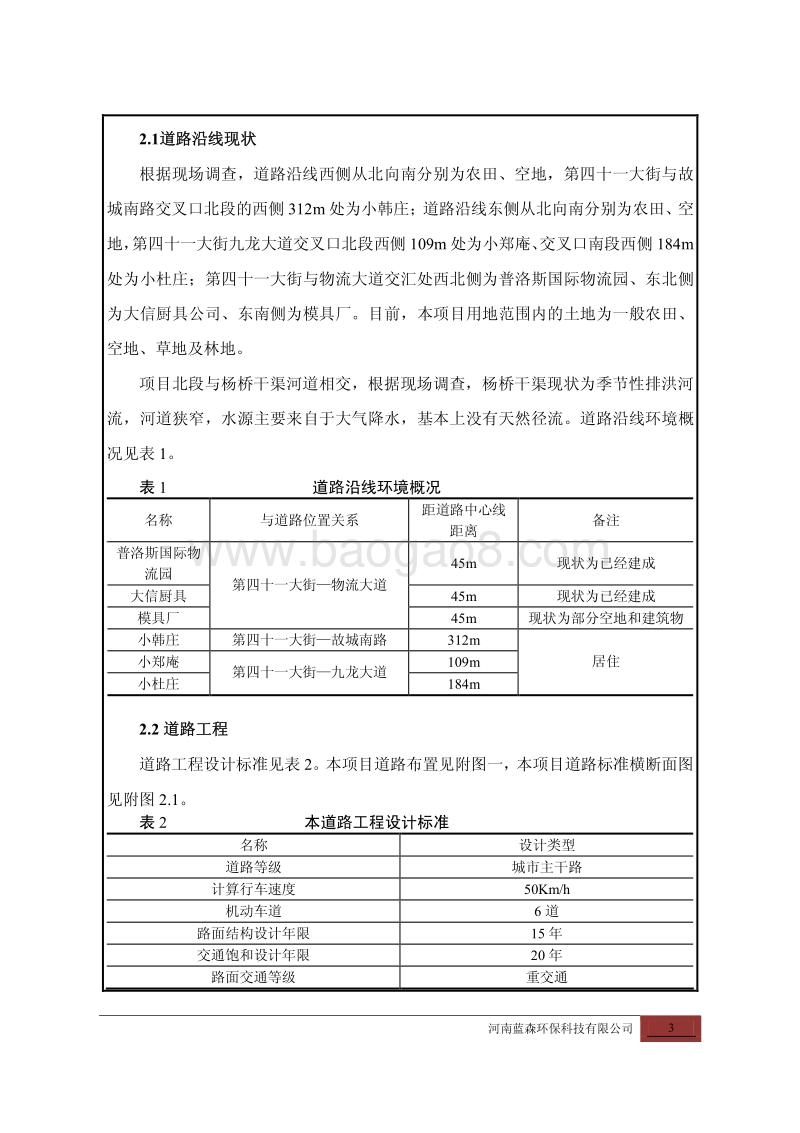 XX街道项目环境影响评价报告表.pdf_第4页