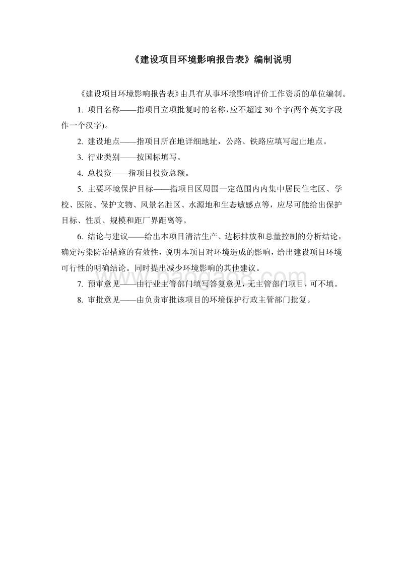 XX脱水站建设工程环境影响评价报告表.pdf_第2页