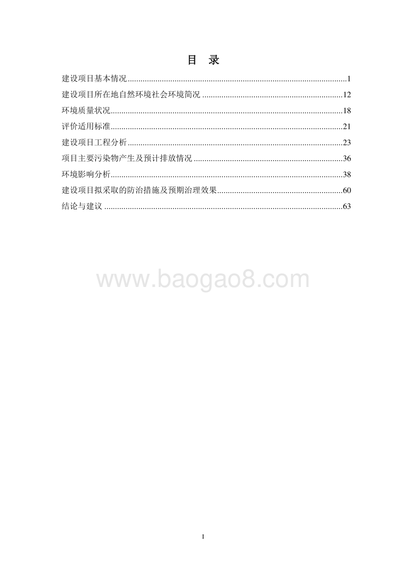 XX脱水站建设工程环境影响评价报告表.pdf_第3页