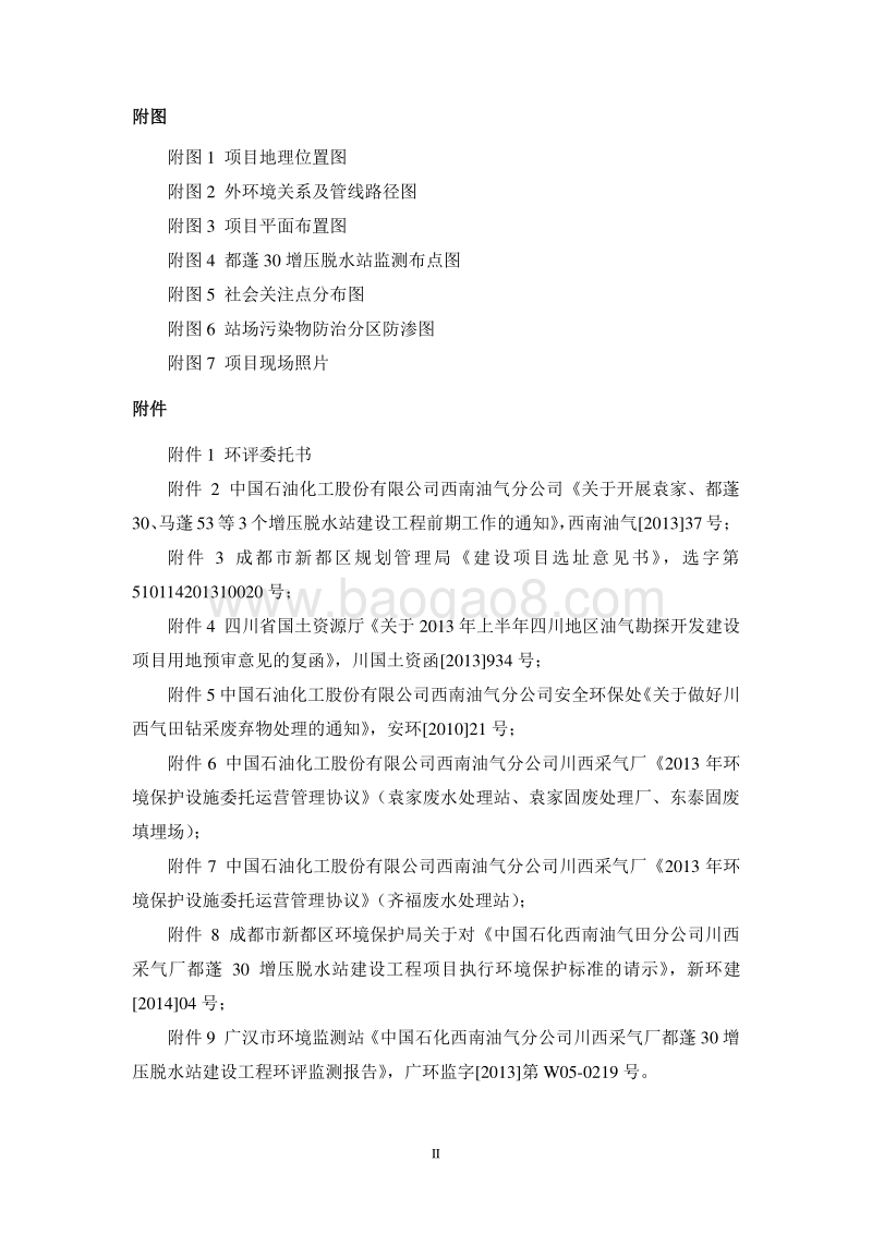 XX脱水站建设工程环境影响评价报告表.pdf_第4页