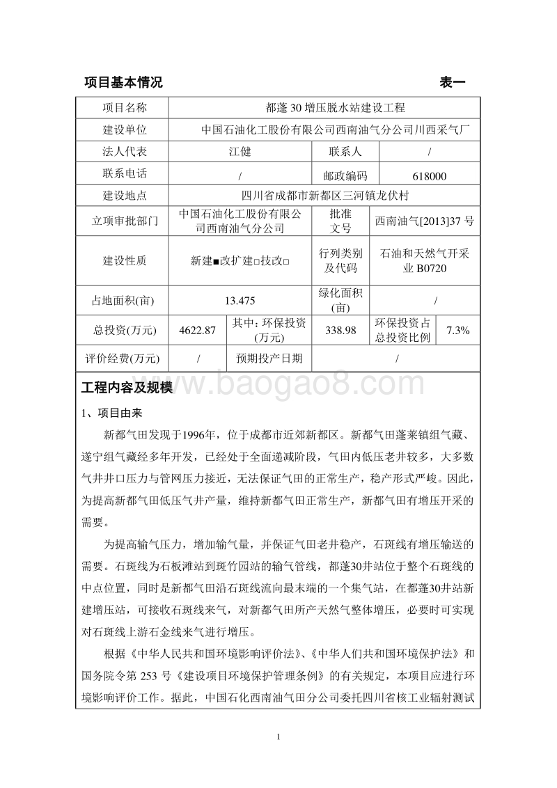 XX脱水站建设工程环境影响评价报告表.pdf_第5页