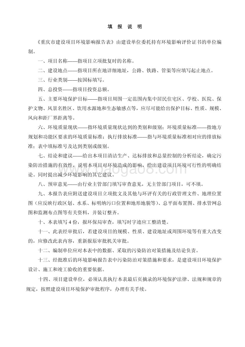 XX食品公司厂房工程项目环境影响评价报告表.pdf_第2页