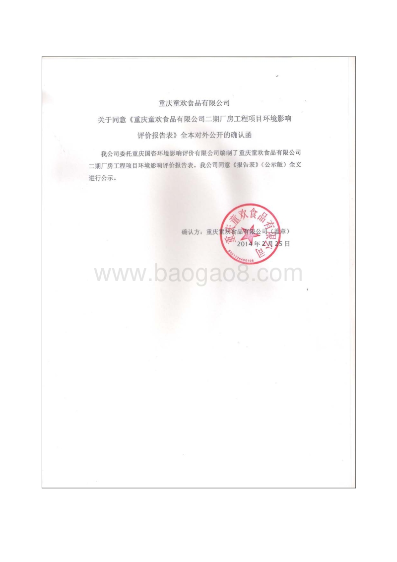 XX食品公司厂房工程项目环境影响评价报告表.pdf_第3页