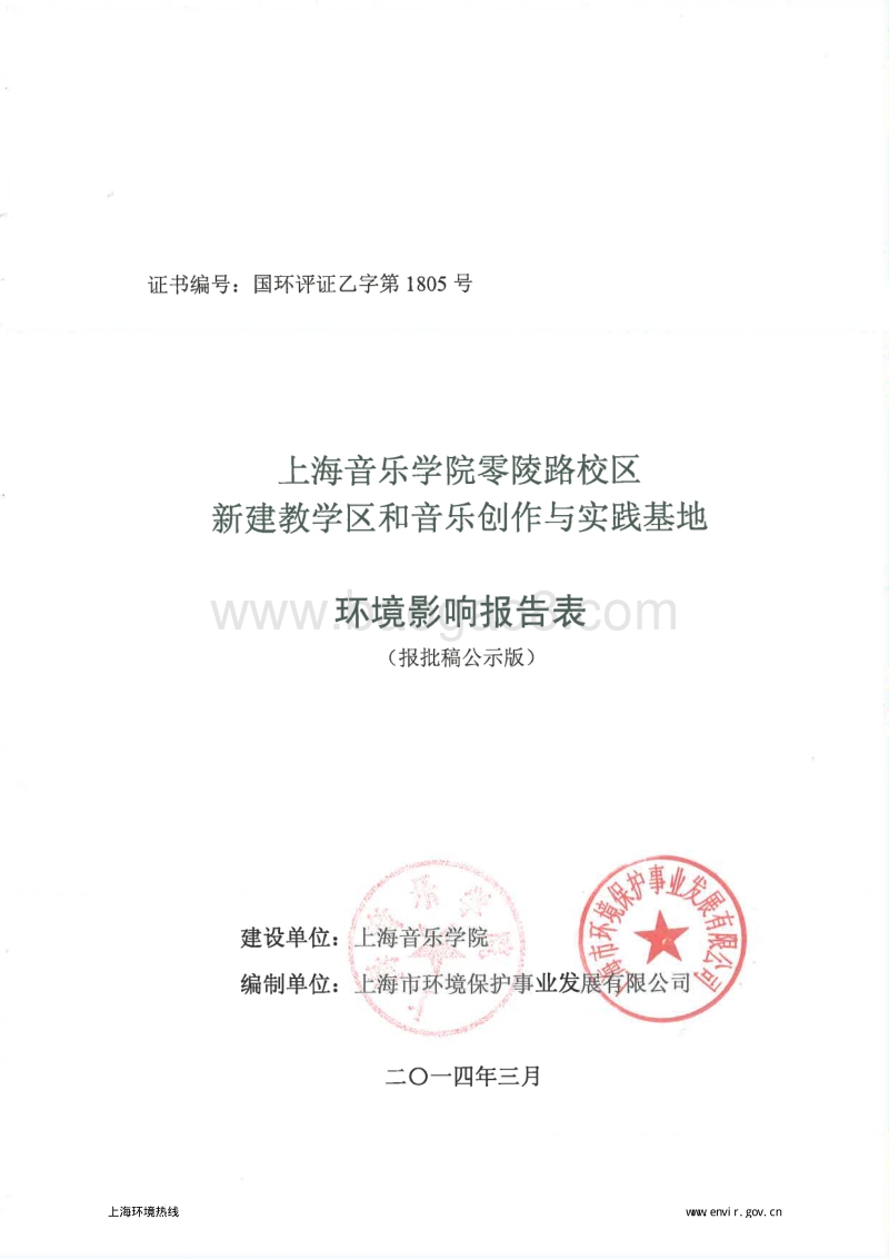 XX学院建教学区和音乐创作与实践基地环境影响评价报告表 - 副本.pdf_第1页