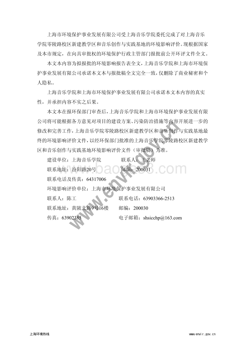 XX学院建教学区和音乐创作与实践基地环境影响评价报告表 - 副本.pdf_第2页