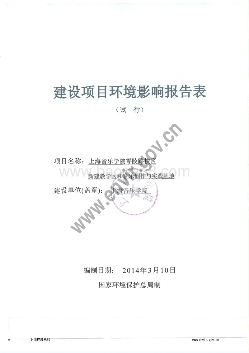 XX学院建教学区和音乐创作与实践基地环境影响评价报告表 - 副本.pdf_第3页