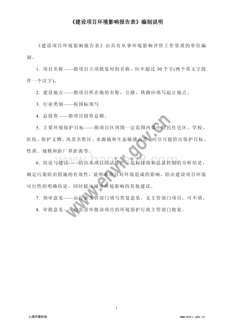 XX学院建教学区和音乐创作与实践基地环境影响评价报告表 - 副本.pdf_第4页