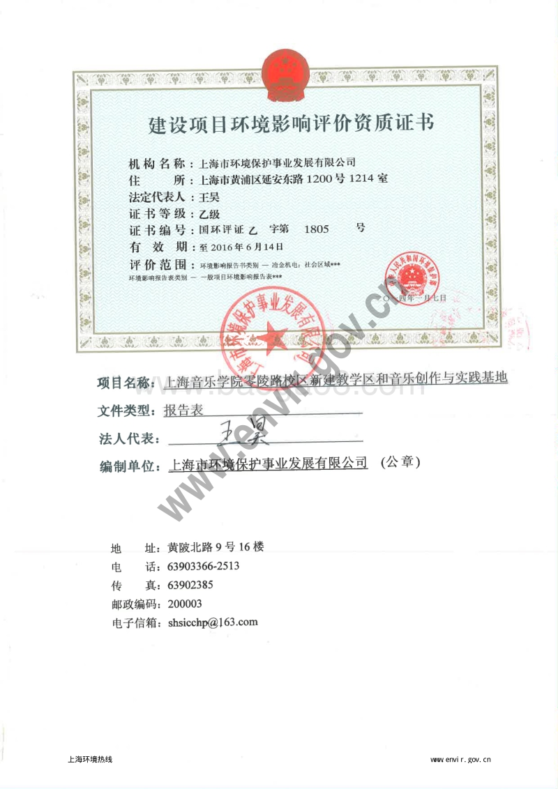 XX学院建教学区和音乐创作与实践基地环境影响评价报告表 - 副本.pdf_第5页