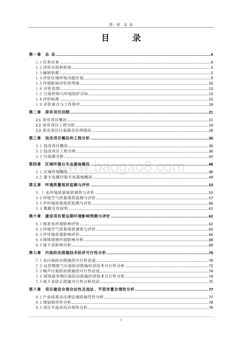 XX公司技术改革项目环境影响评价报告书.doc_第3页