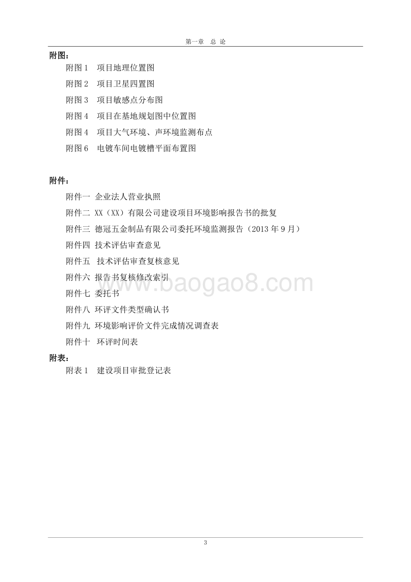 XX公司技术改革项目环境影响评价报告书.doc_第5页