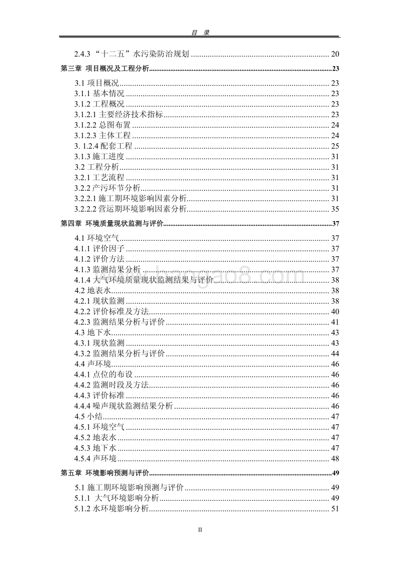 XX安置小区建设项目环境影响评价报告书 - 副本 - 副本.pdf_第2页