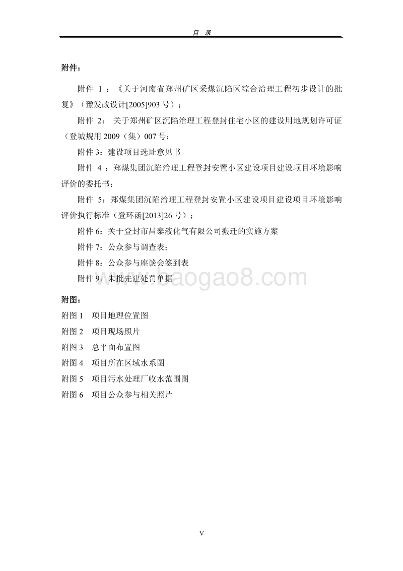XX安置小区建设项目环境影响评价报告书 - 副本 - 副本.pdf_第5页