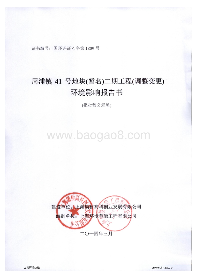 XX地块工程环境影响评价报告书 - 副本 - 副本.pdf_第1页