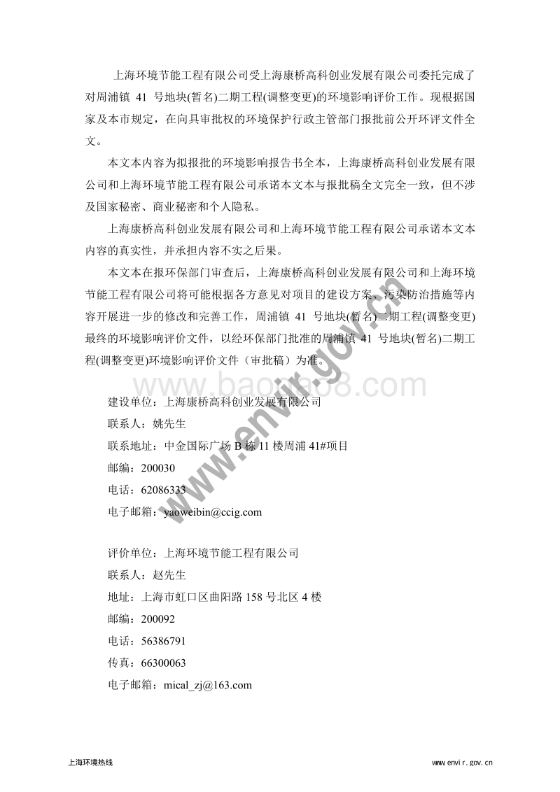 XX地块工程环境影响评价报告书 - 副本 - 副本.pdf_第2页