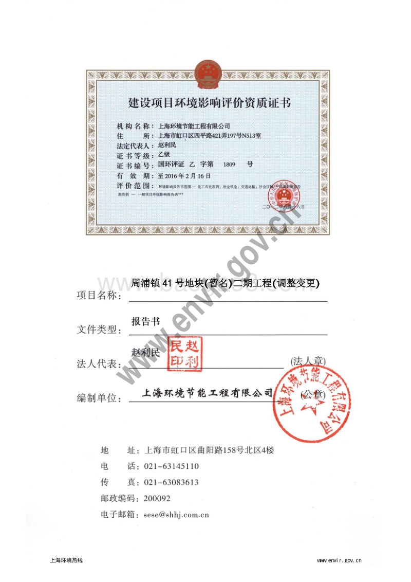 XX地块工程环境影响评价报告书 - 副本 - 副本.pdf_第3页