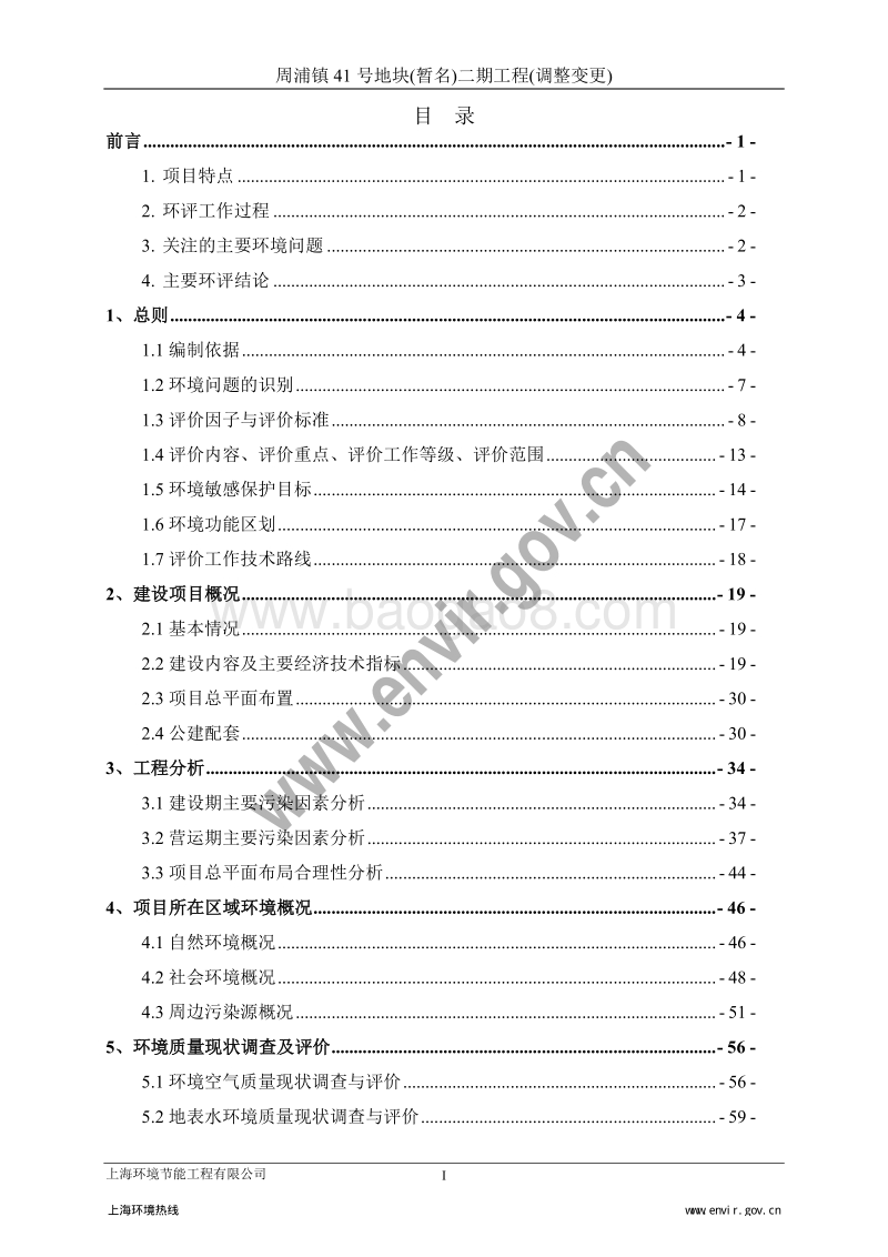 XX地块工程环境影响评价报告书 - 副本 - 副本.pdf_第4页