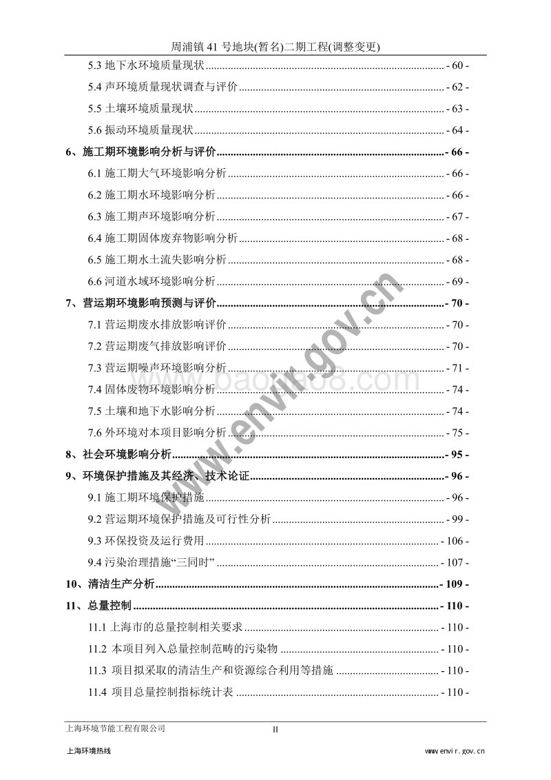 XX地块工程环境影响评价报告书 - 副本 - 副本.pdf_第5页
