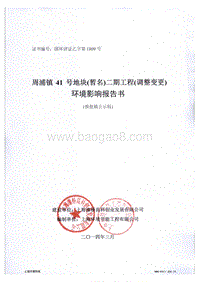 XX地块工程环境影响评价报告书 - 副本 - 副本.pdf