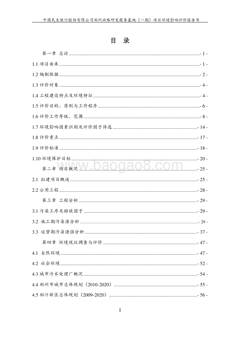XX战略研发服务基地项目环境影响评价报告书.pdf_第1页