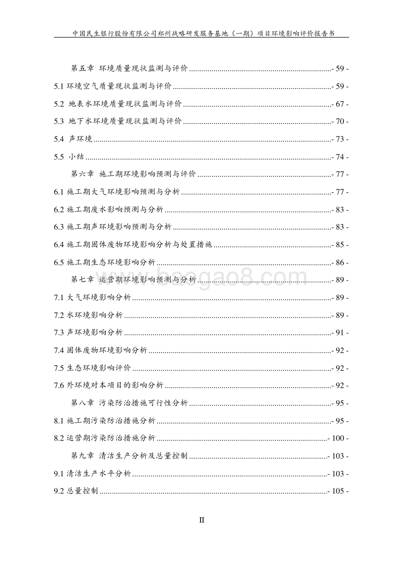 XX战略研发服务基地项目环境影响评价报告书.pdf_第2页