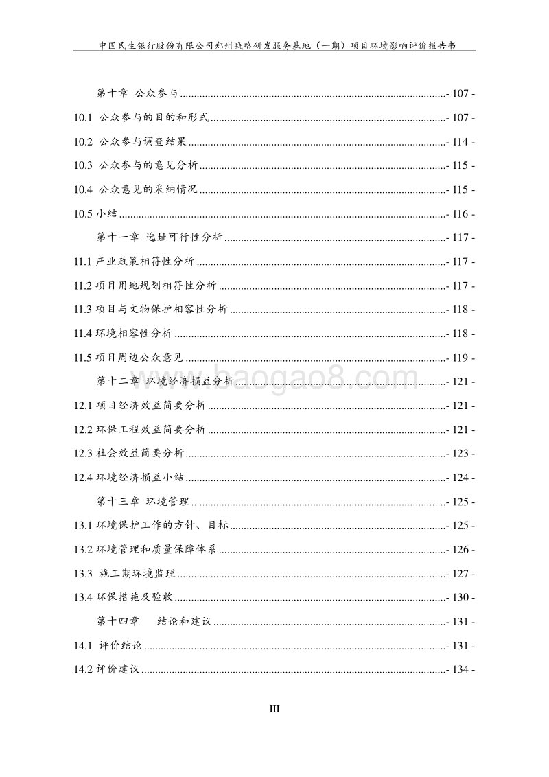 XX战略研发服务基地项目环境影响评价报告书.pdf_第3页