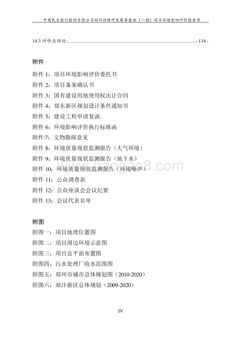 XX战略研发服务基地项目环境影响评价报告书.pdf_第4页