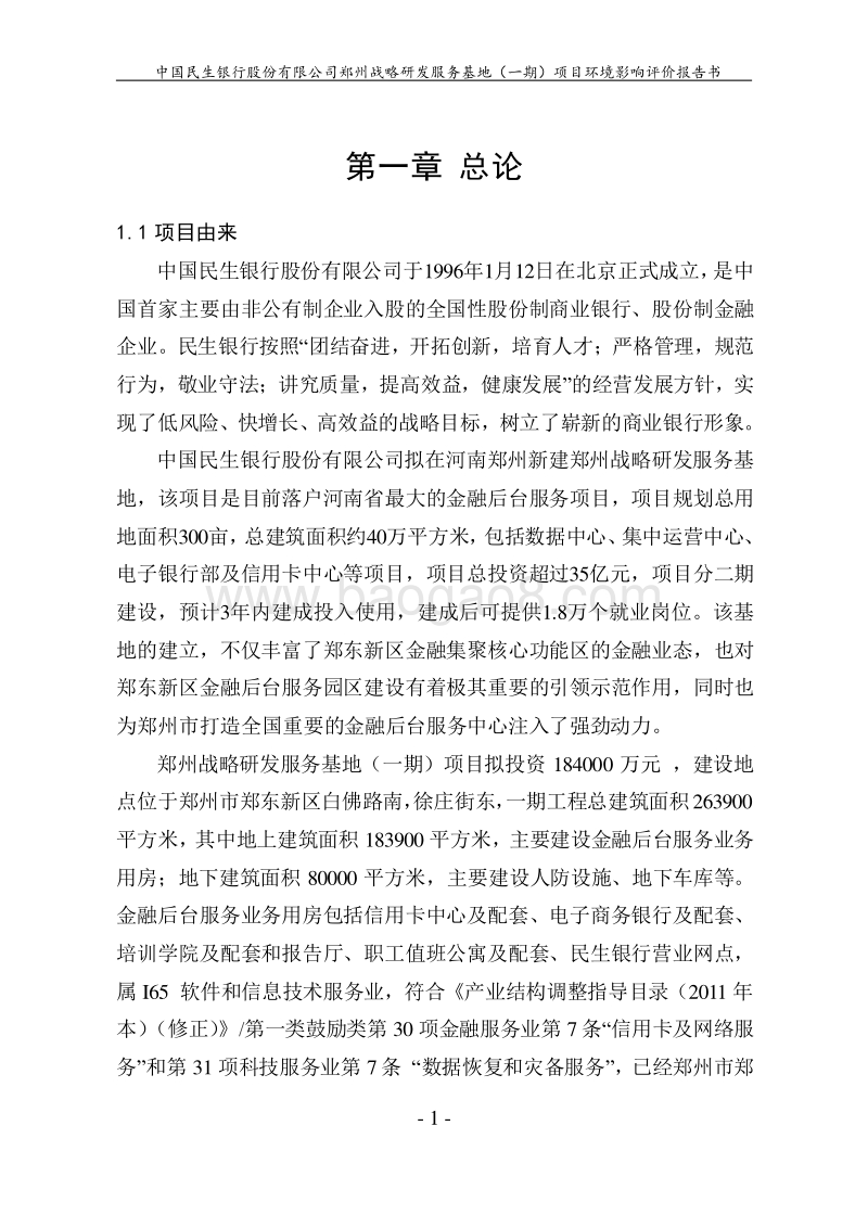 XX战略研发服务基地项目环境影响评价报告书.pdf_第5页