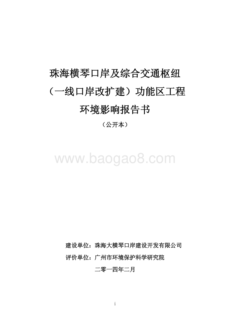 XX综合交通枢纽工程环境影响评价报告书.pdf_第1页