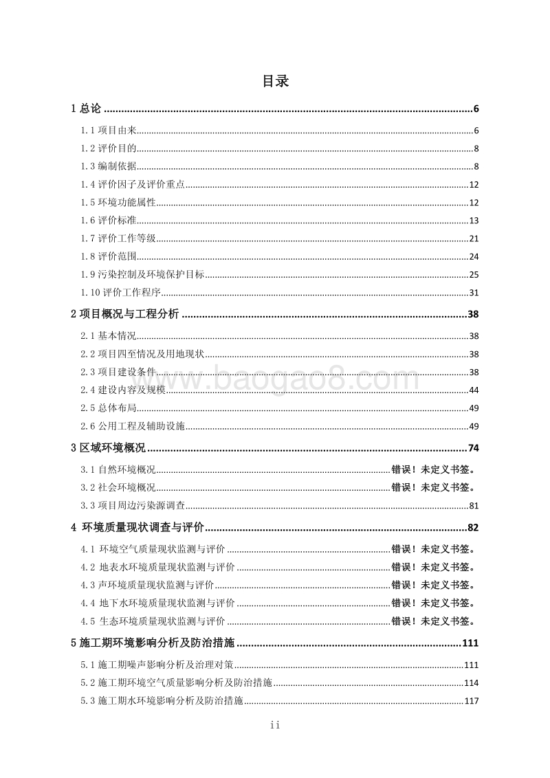 XX综合交通枢纽工程环境影响评价报告书.pdf_第2页