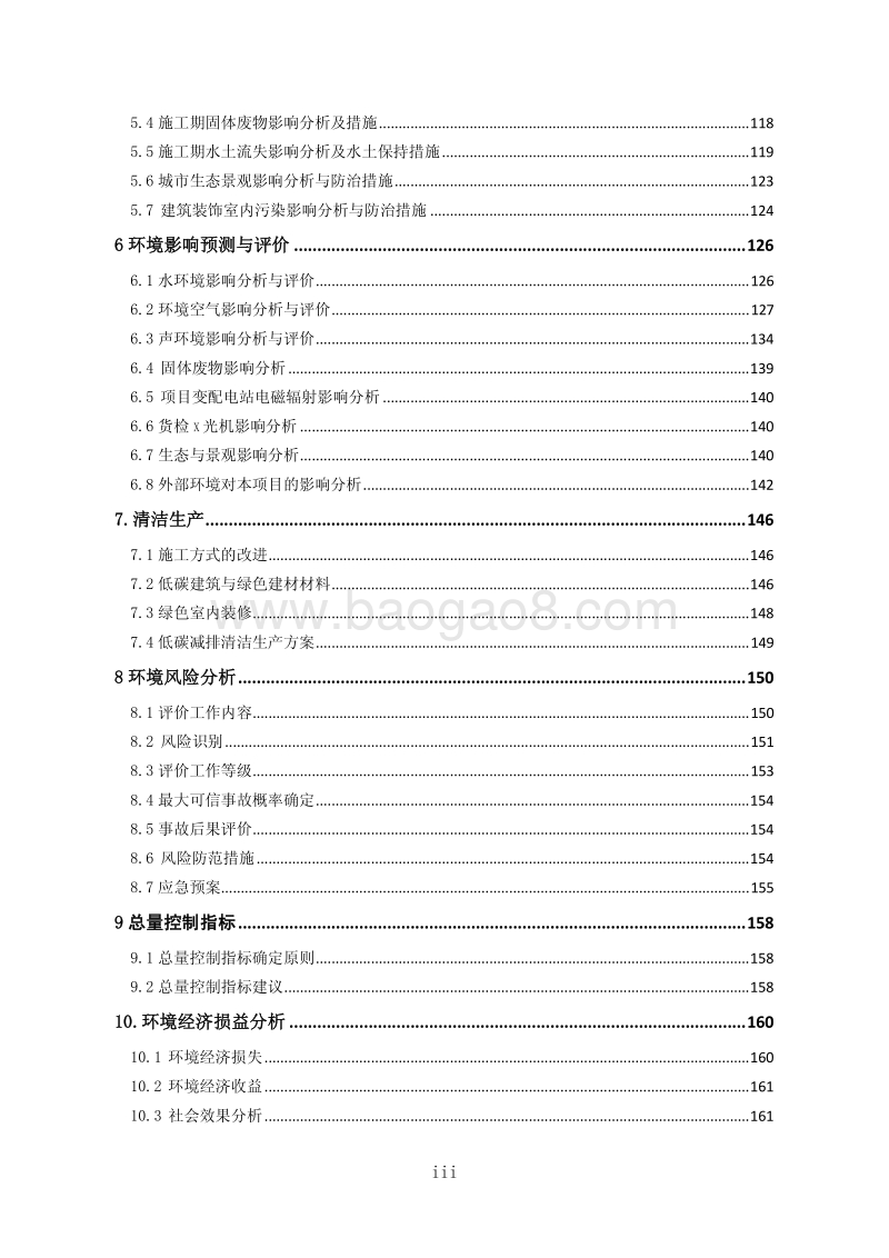 XX综合交通枢纽工程环境影响评价报告书.pdf_第3页