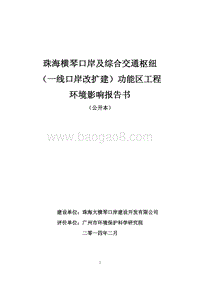 XX综合交通枢纽工程环境影响评价报告书.pdf