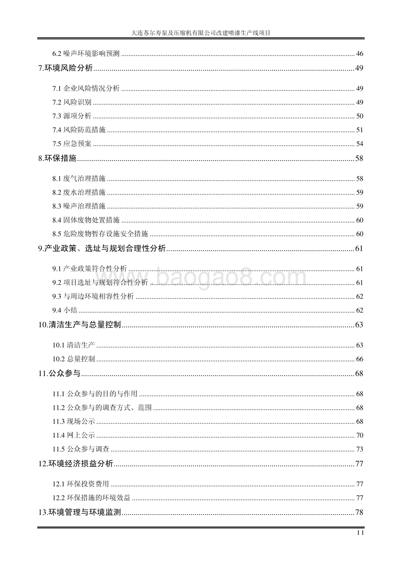 XX公司改建喷漆生产线项目环境影响评价报告书.pdf_第2页