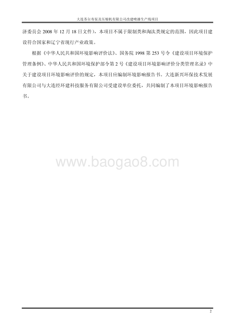 XX公司改建喷漆生产线项目环境影响评价报告书.pdf_第5页