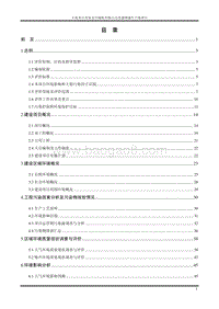 XX公司改建喷漆生产线项目环境影响评价报告书.pdf