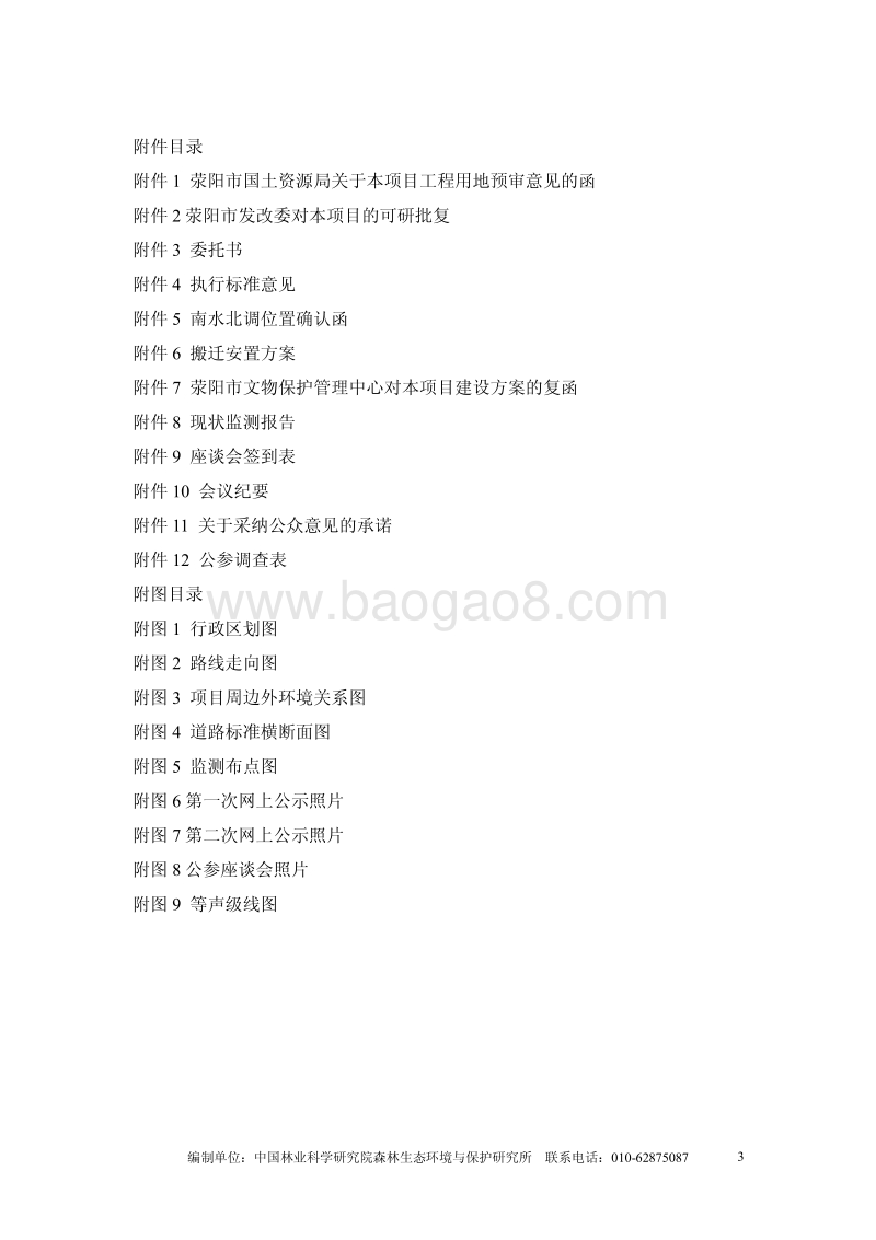 XX道路改建工程环境影响评价报告书全本公示 - 副本 - 副本.pdf_第3页