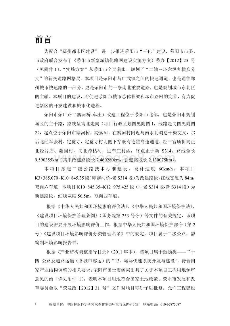 XX道路改建工程环境影响评价报告书全本公示 - 副本 - 副本.pdf_第4页
