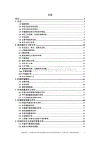 XX道路改建工程环境影响评价报告书全本公示 - 副本 - 副本.pdf