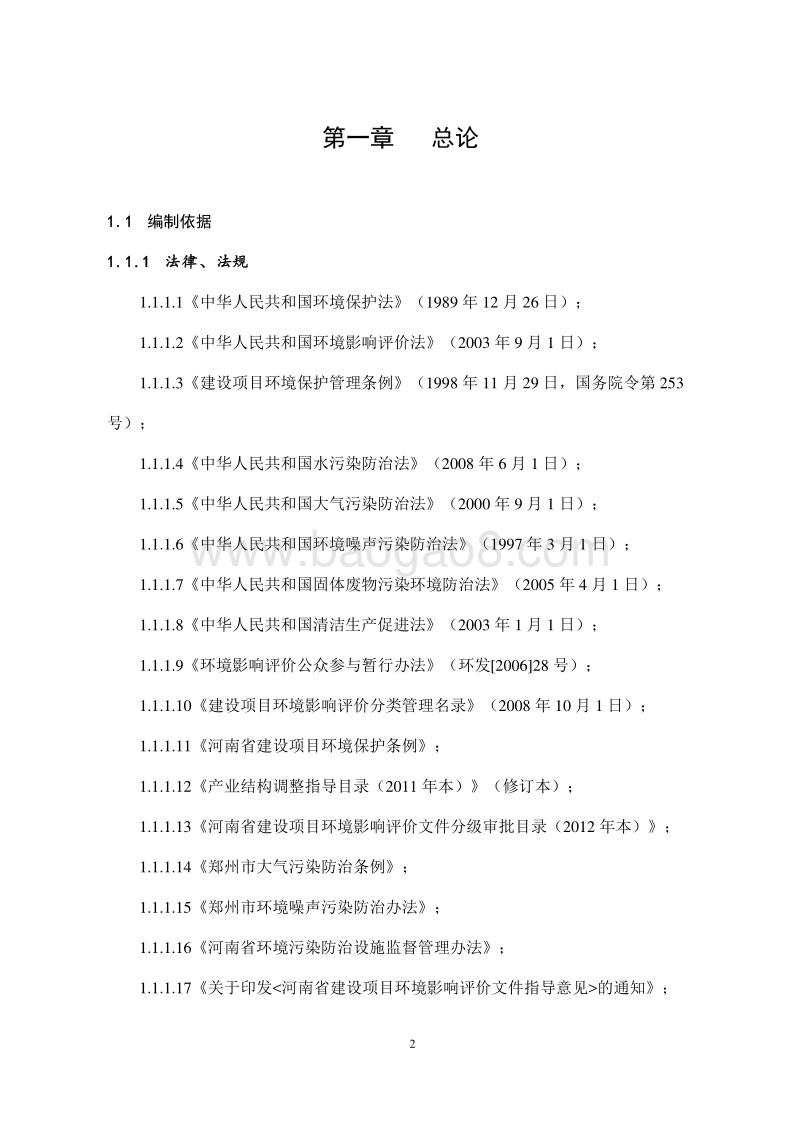 XX房产地块项目环境影响评价报告书.pdf_第2页
