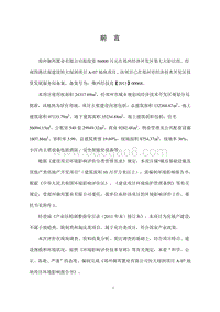 XX房产地块项目环境影响评价报告书.pdf