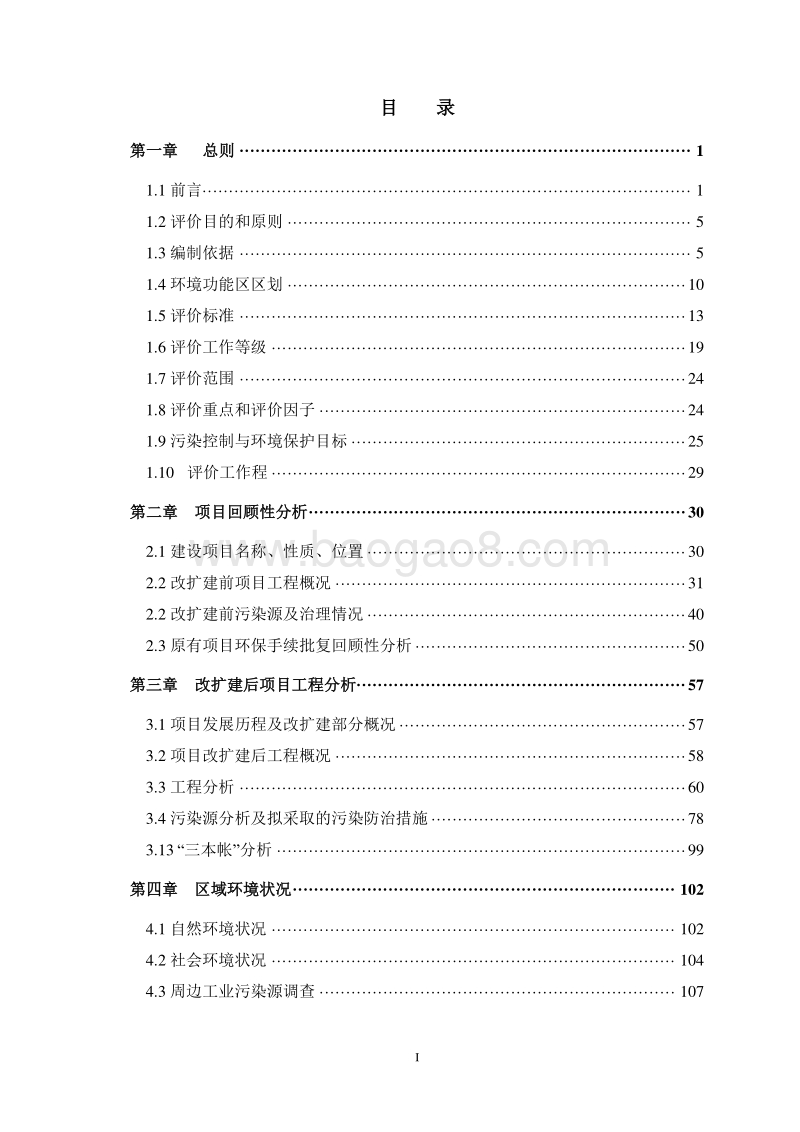 XX高尔夫球用品公司环境影响评价报告书.doc_第3页