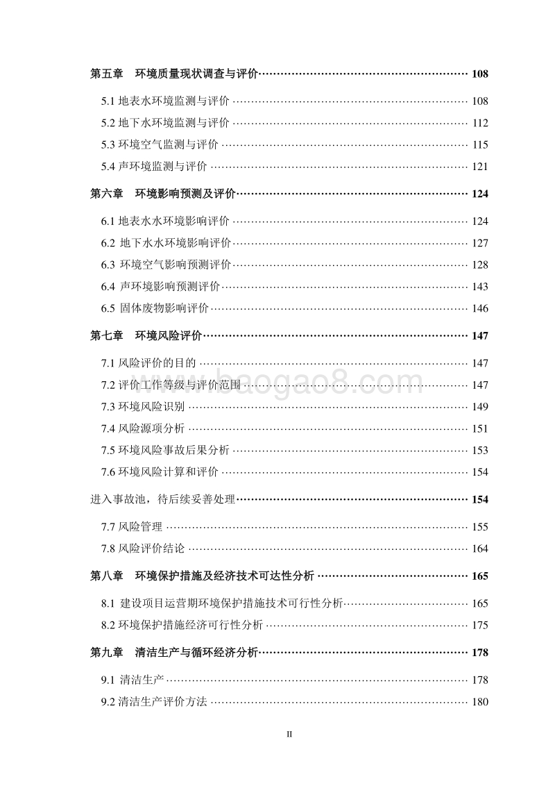 XX高尔夫球用品公司环境影响评价报告书.doc_第4页