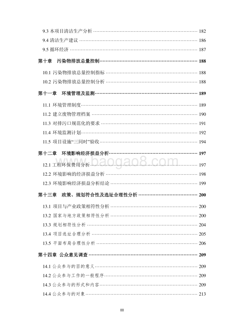 XX高尔夫球用品公司环境影响评价报告书.doc_第5页