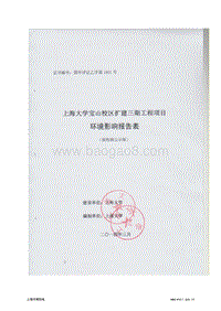 XX大学校区扩建工程项目环境影响评价报告表 - 副本 - 副本.pdf