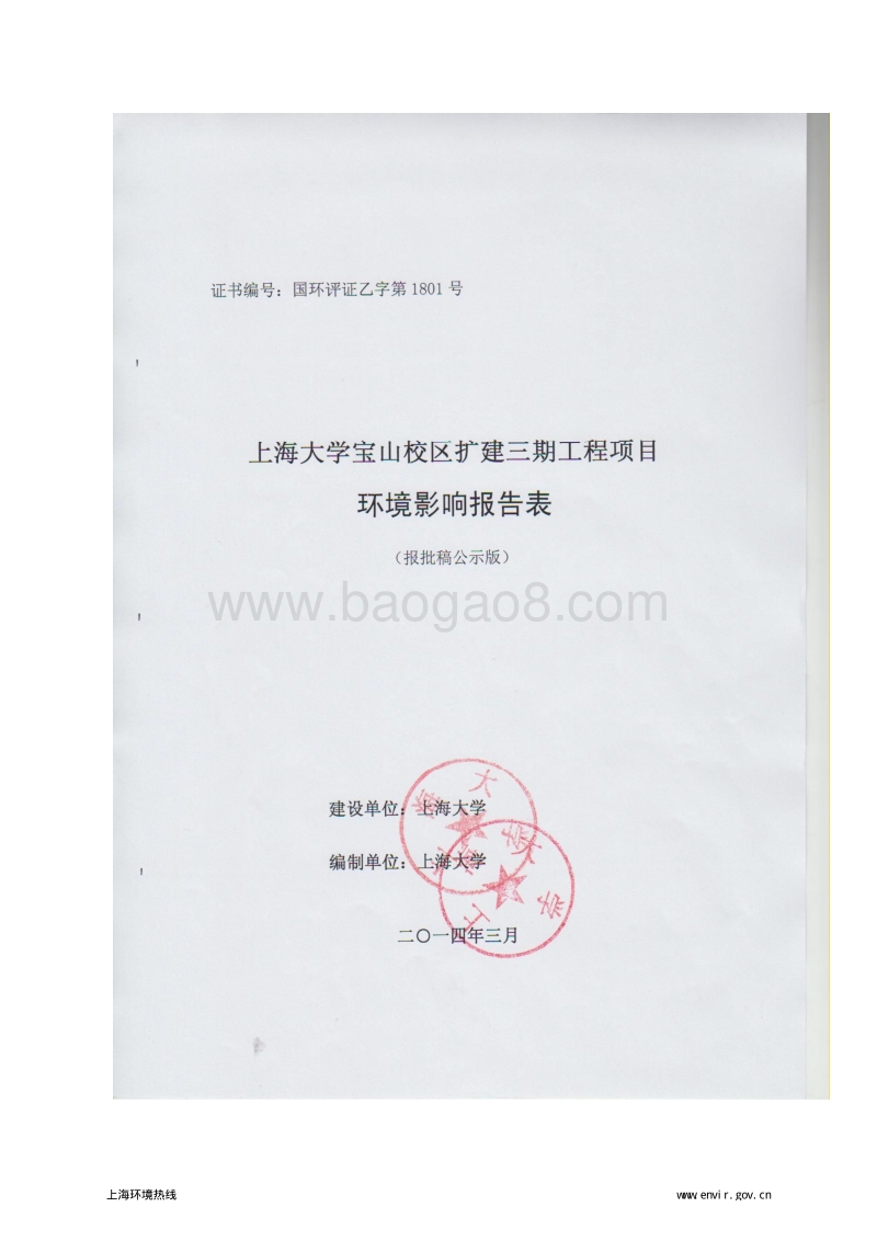 XX大学校区扩建工程项目环境影响评价报告表 - 副本 - 副本.pdf_第1页