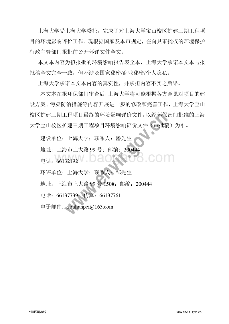 XX大学校区扩建工程项目环境影响评价报告表 - 副本 - 副本.pdf_第2页