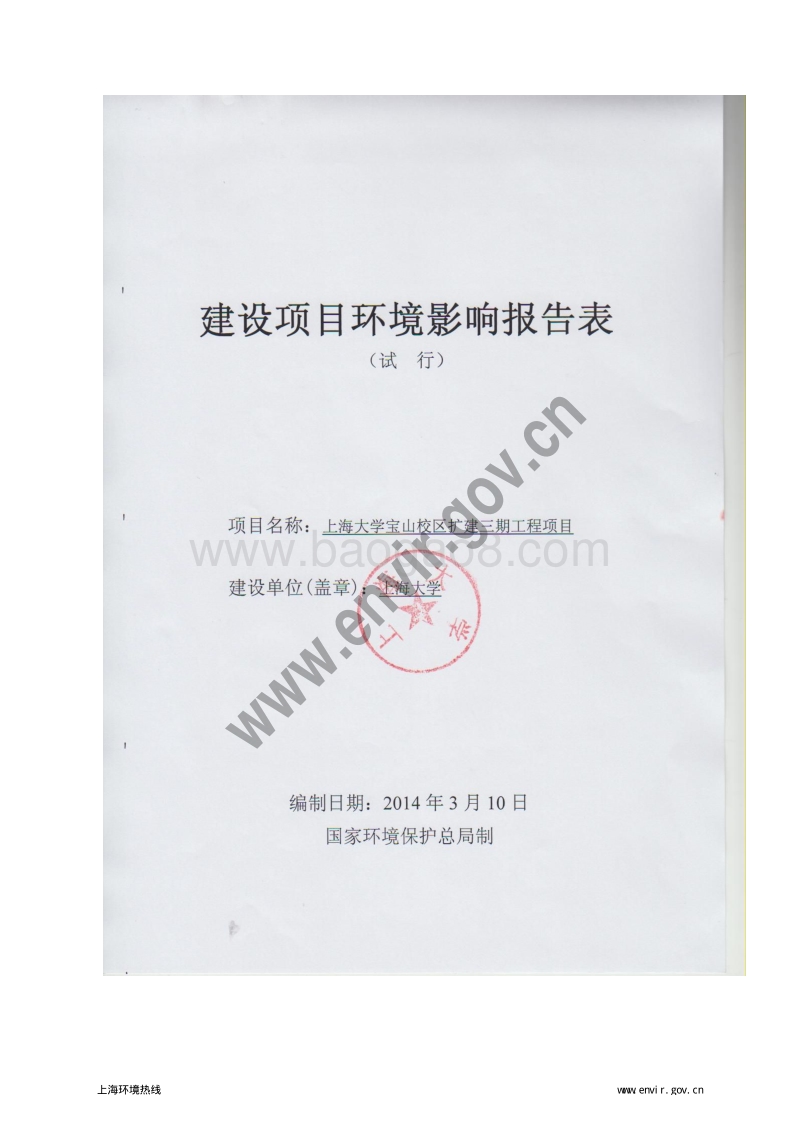 XX大学校区扩建工程项目环境影响评价报告表 - 副本 - 副本.pdf_第3页
